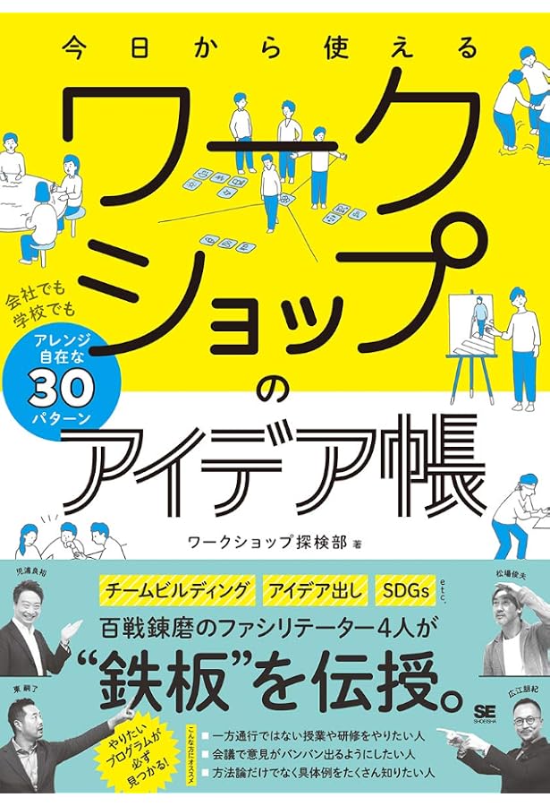 協同と表現のワークショップ〔第3版〕 | 茂木 一司, 上田 信行